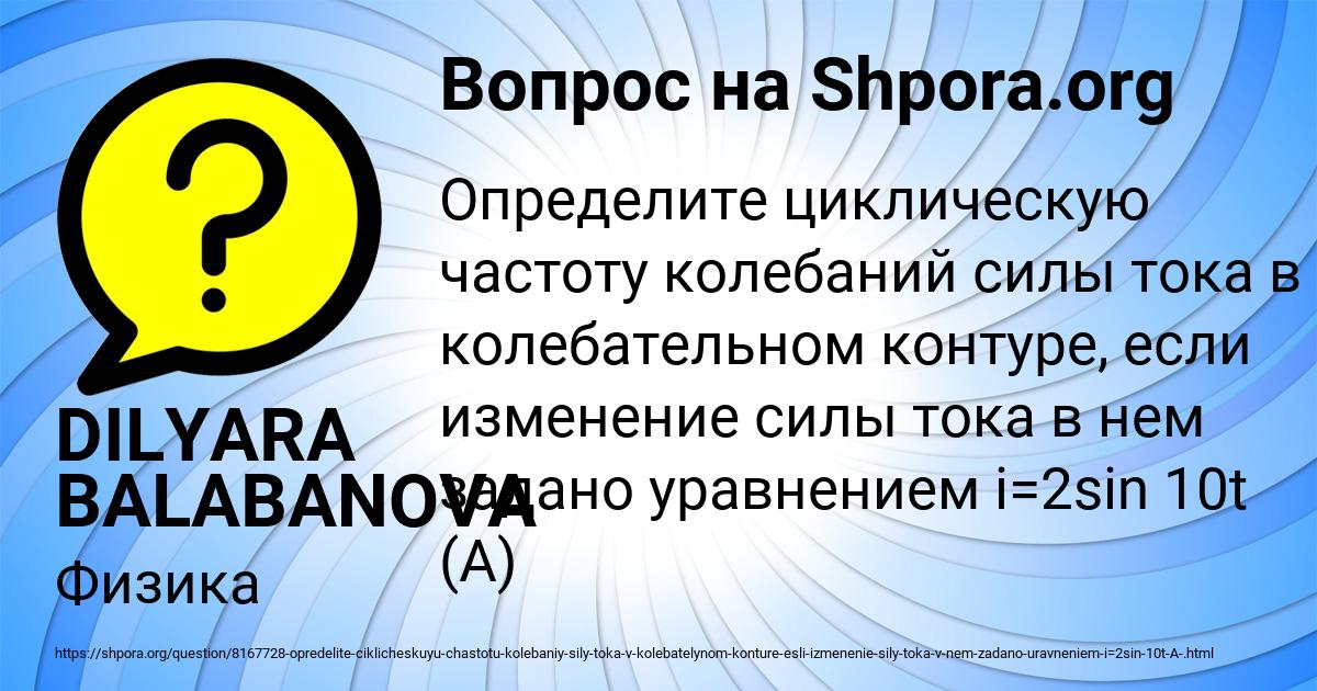 Картинка с текстом вопроса от пользователя DILYARA BALABANOVA
