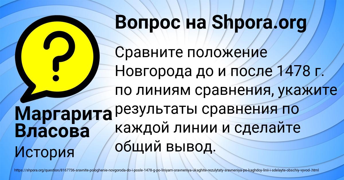 Картинка с текстом вопроса от пользователя Маргарита Власова