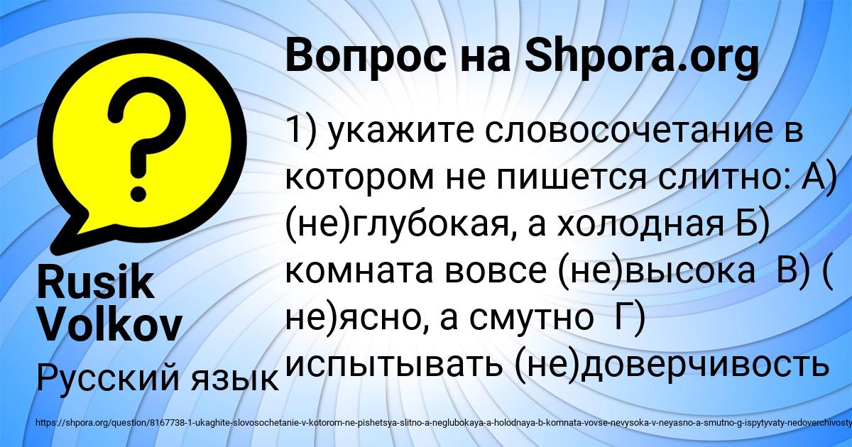 Картинка с текстом вопроса от пользователя Rusik Volkov