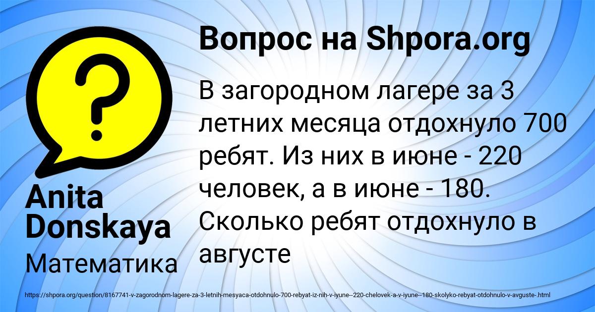 Картинка с текстом вопроса от пользователя Anita Donskaya