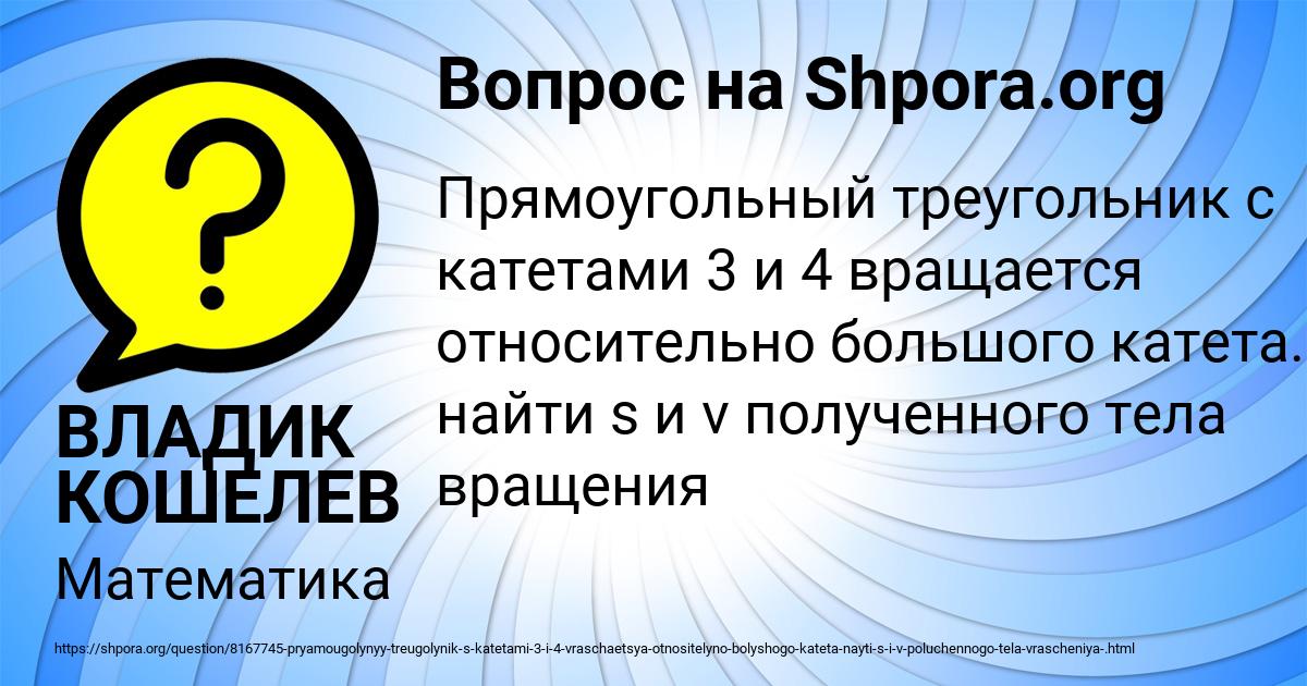 Картинка с текстом вопроса от пользователя ВЛАДИК КОШЕЛЕВ