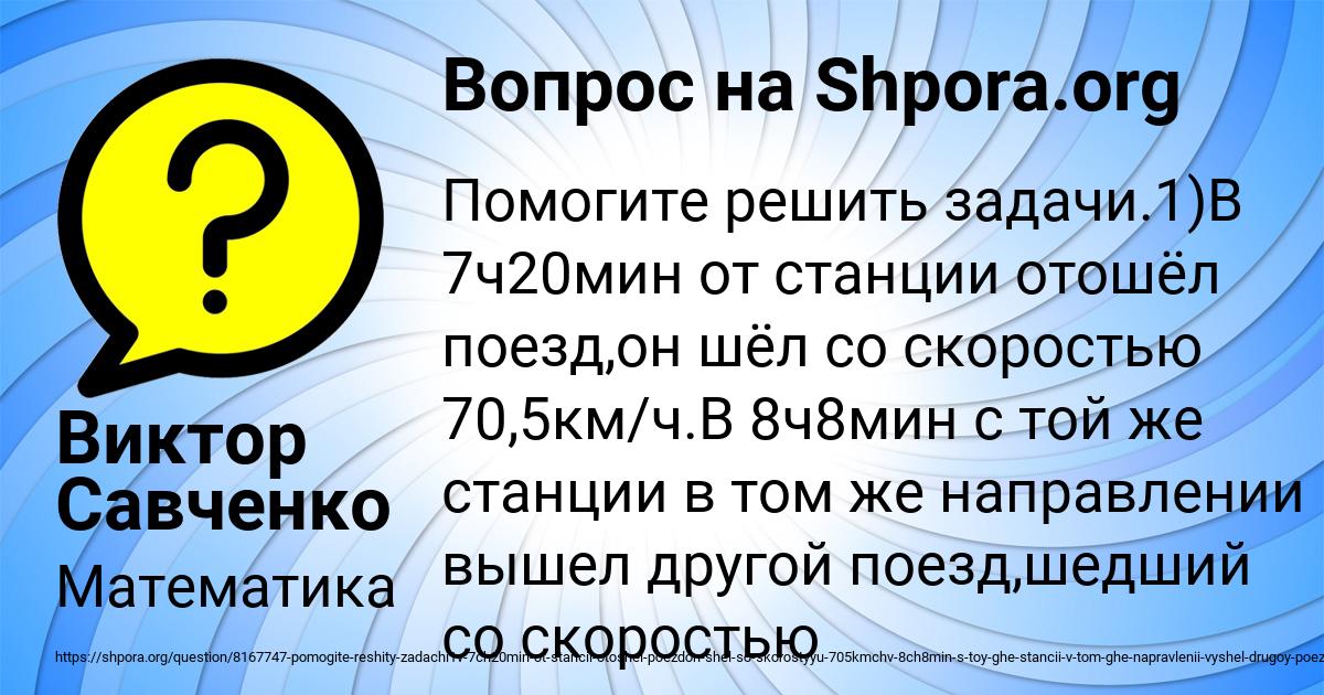 Картинка с текстом вопроса от пользователя Виктор Савченко