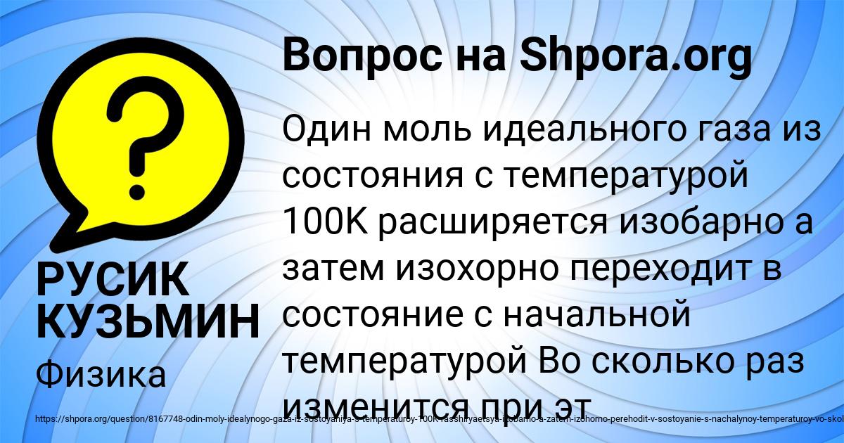 Картинка с текстом вопроса от пользователя РУСИК КУЗЬМИН