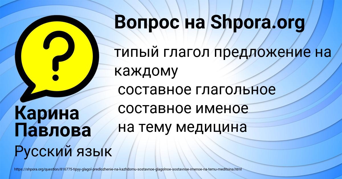 Картинка с текстом вопроса от пользователя Карина Павлова