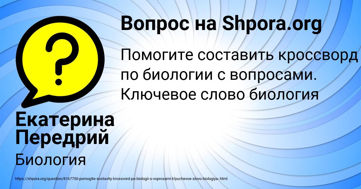 Картинка с текстом вопроса от пользователя Екатерина Передрий
