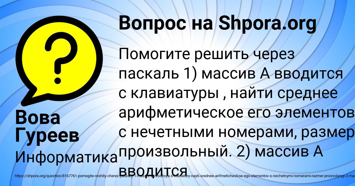 Картинка с текстом вопроса от пользователя Вова Гуреев