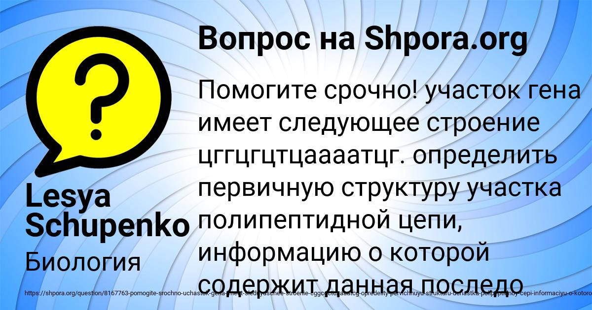 Картинка с текстом вопроса от пользователя Lesya Schupenko