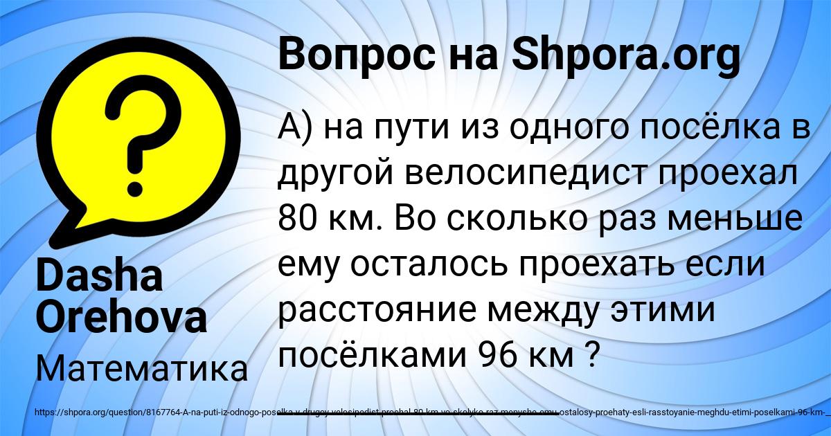 Картинка с текстом вопроса от пользователя Dasha Orehova