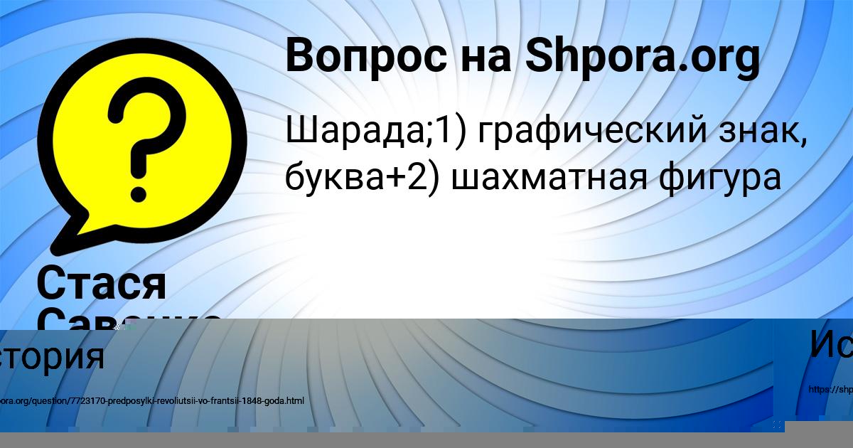 Картинка с текстом вопроса от пользователя Стася Савенко