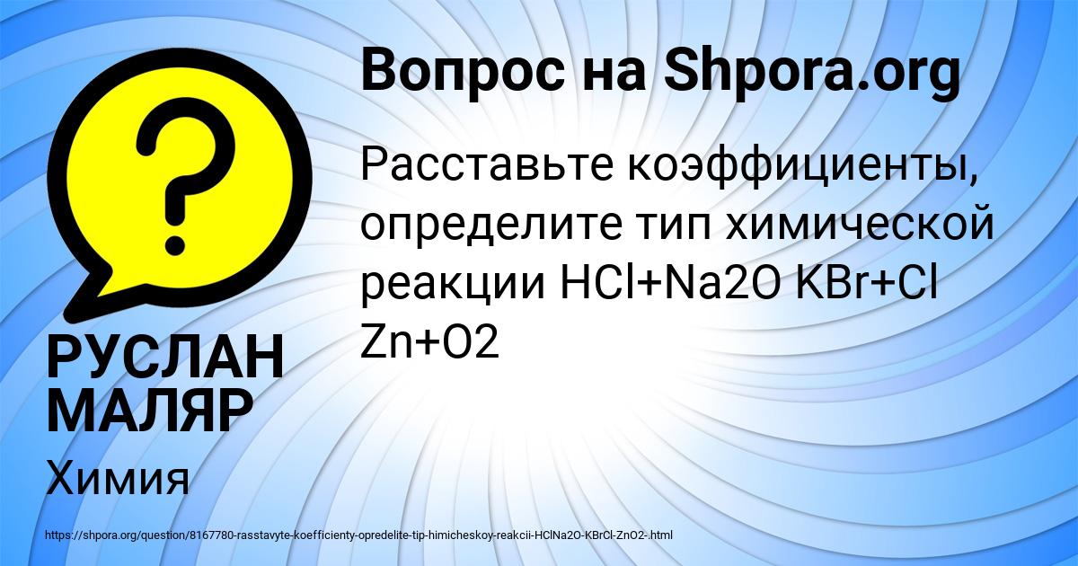 Картинка с текстом вопроса от пользователя РУСЛАН МАЛЯР