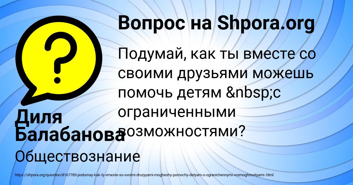 Картинка с текстом вопроса от пользователя Диля Балабанова