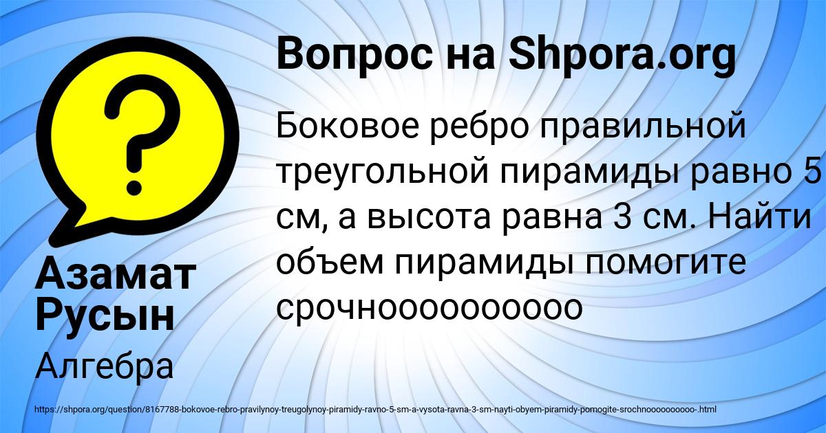 Картинка с текстом вопроса от пользователя Азамат Русын