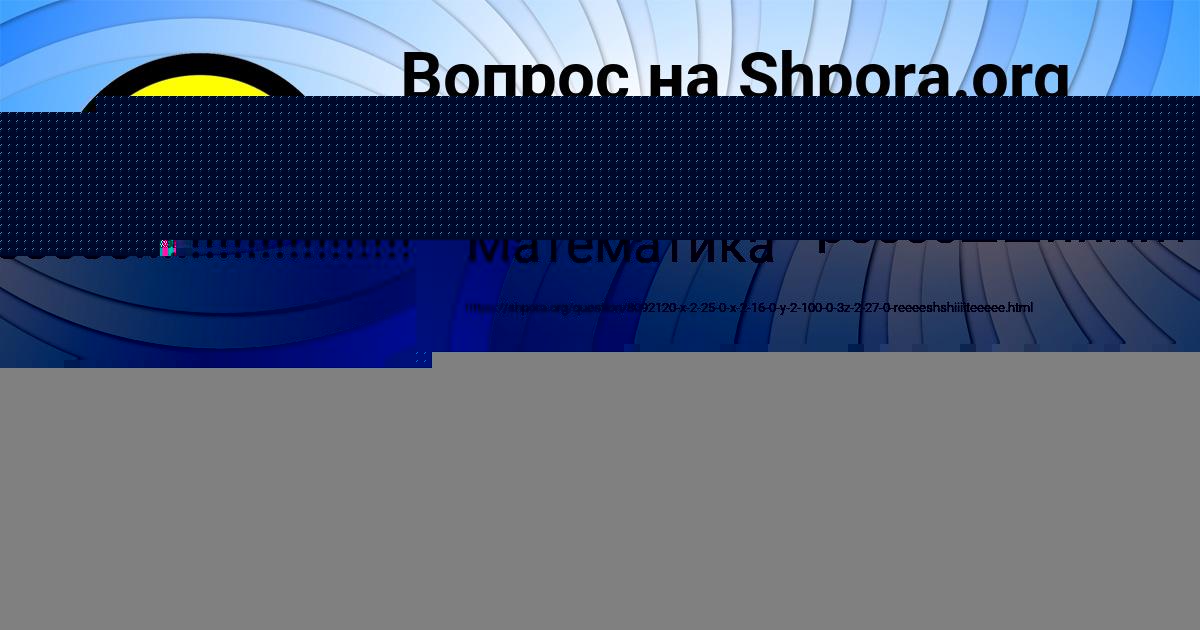 Картинка с текстом вопроса от пользователя Захар Горожанский