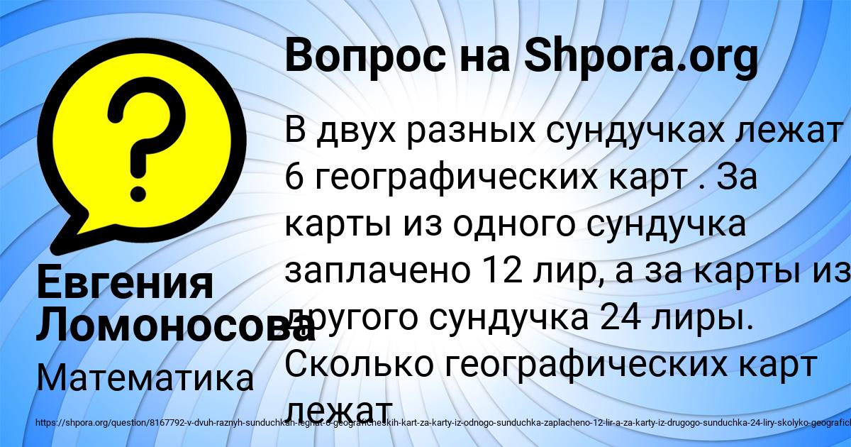 Картинка с текстом вопроса от пользователя Евгения Ломоносова