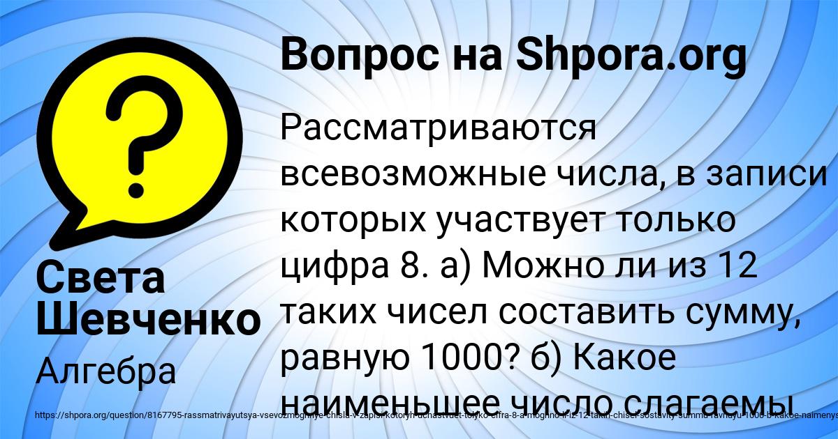 Картинка с текстом вопроса от пользователя Света Шевченко