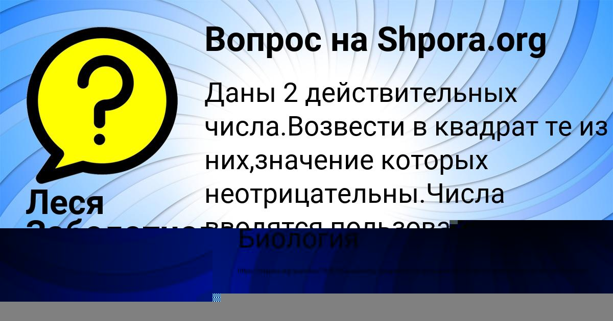 Картинка с текстом вопроса от пользователя Леся Заболотнова