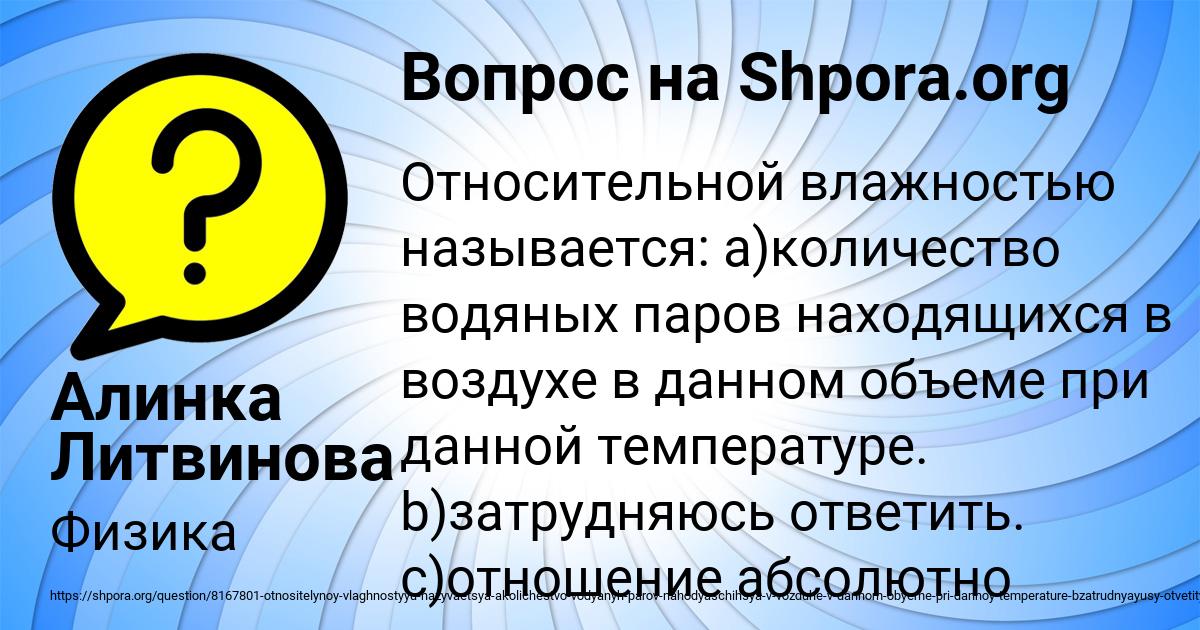 Картинка с текстом вопроса от пользователя Алинка Литвинова