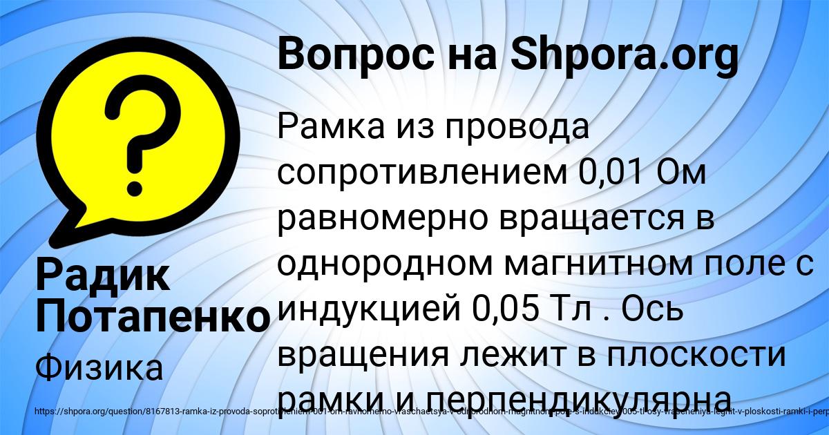 Картинка с текстом вопроса от пользователя Радик Потапенко