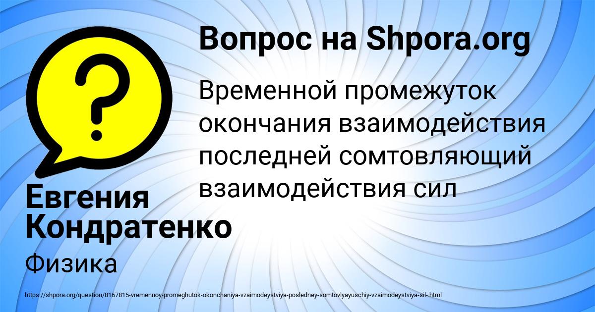 Картинка с текстом вопроса от пользователя Евгения Кондратенко