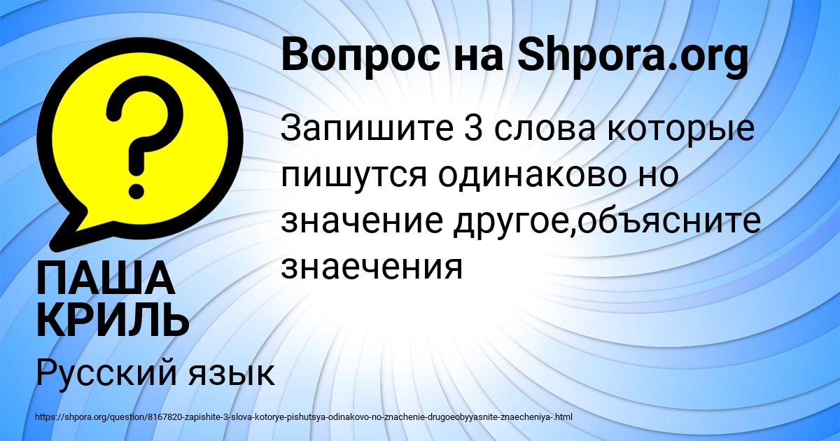 Картинка с текстом вопроса от пользователя ПАША КРИЛЬ