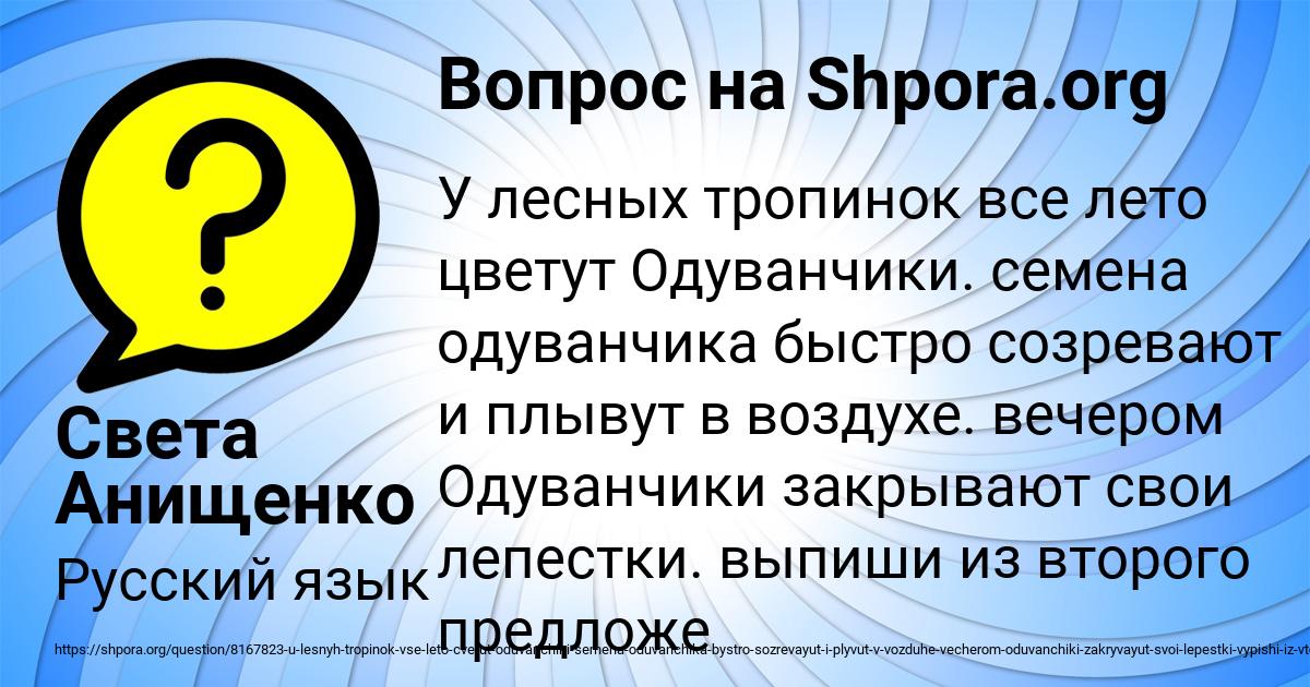 Картинка с текстом вопроса от пользователя Света Анищенко