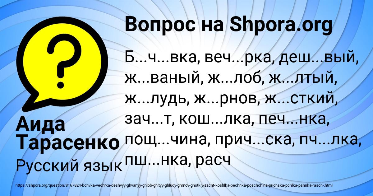 Картинка с текстом вопроса от пользователя Аида Тарасенко