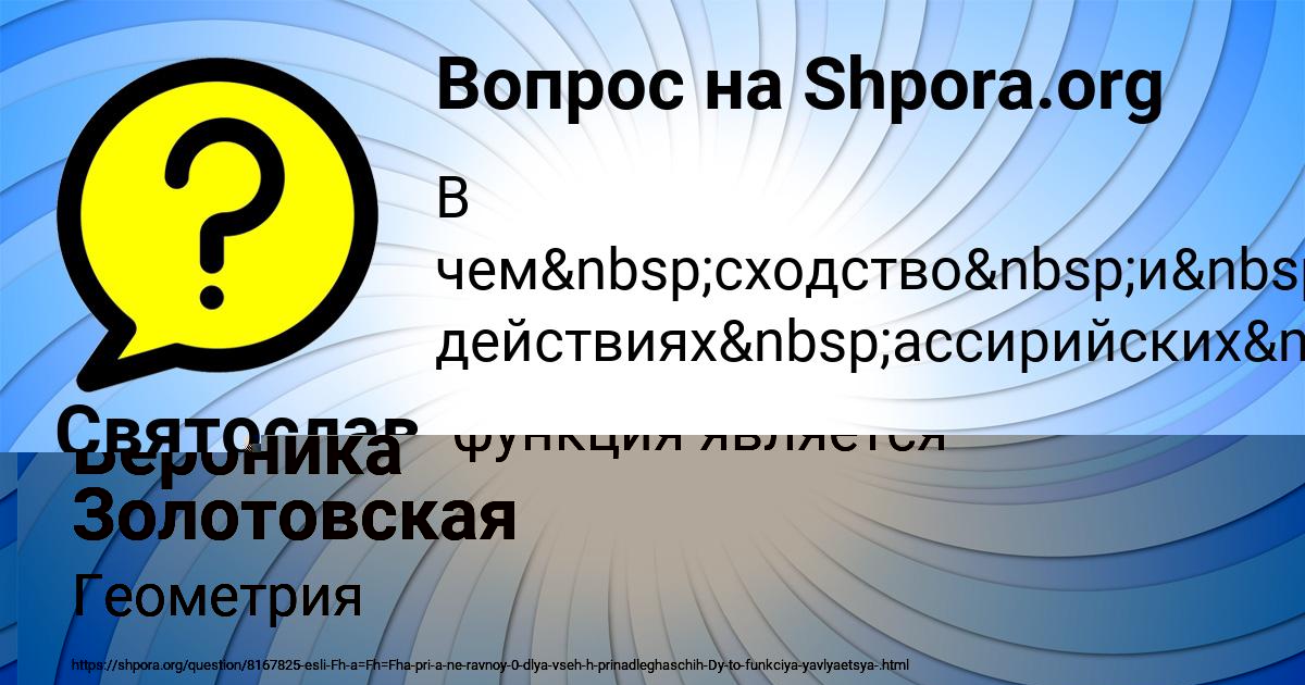 Картинка с текстом вопроса от пользователя Вероника Золотовская