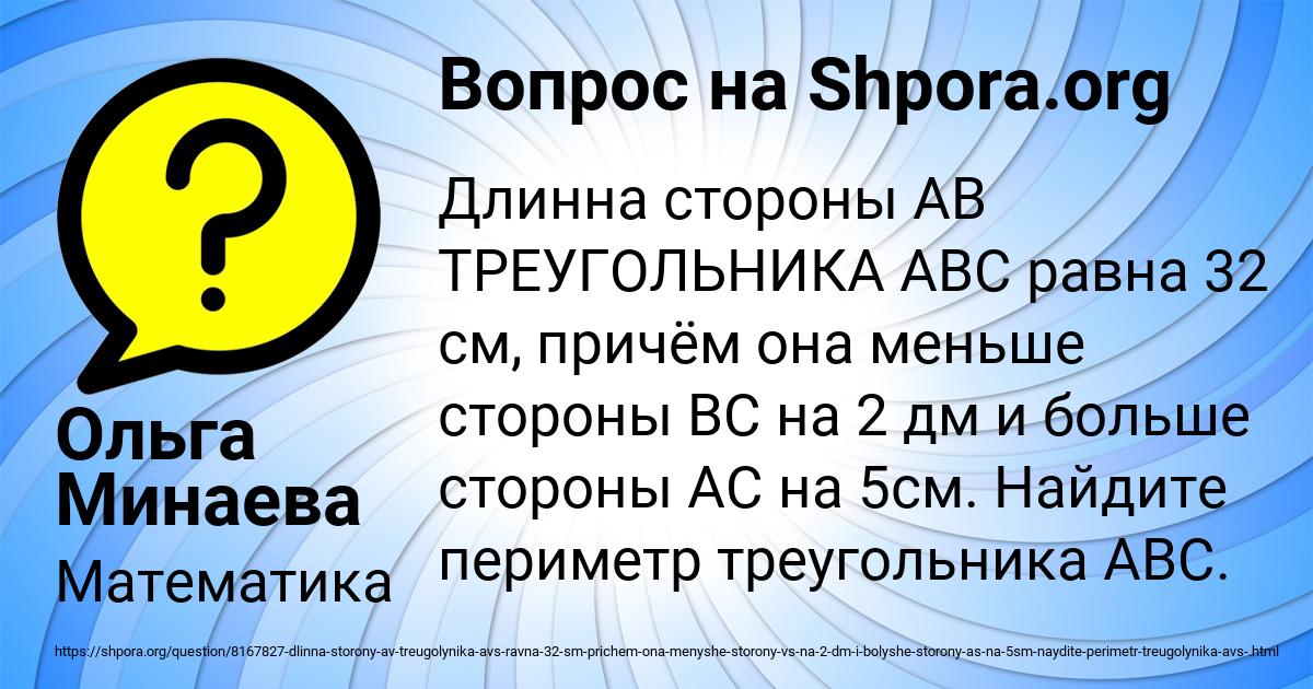 Картинка с текстом вопроса от пользователя Ольга Минаева