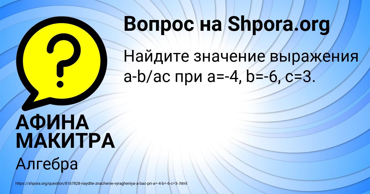 Картинка с текстом вопроса от пользователя АФИНА МАКИТРА