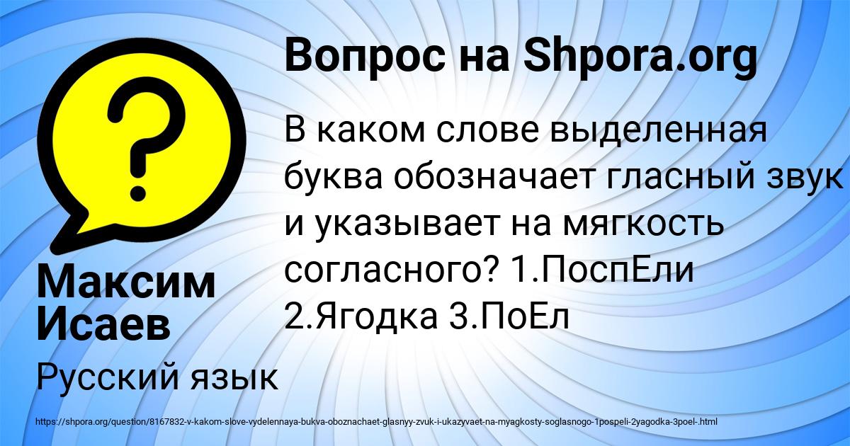 Картинка с текстом вопроса от пользователя Максим Исаев