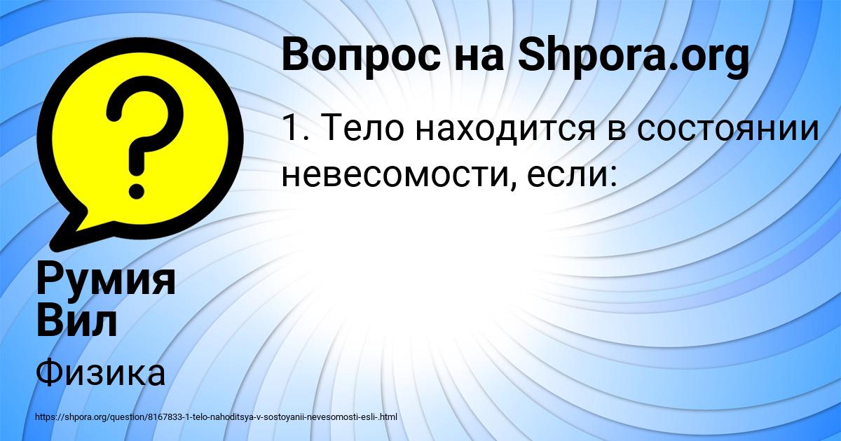 Картинка с текстом вопроса от пользователя Румия Вил