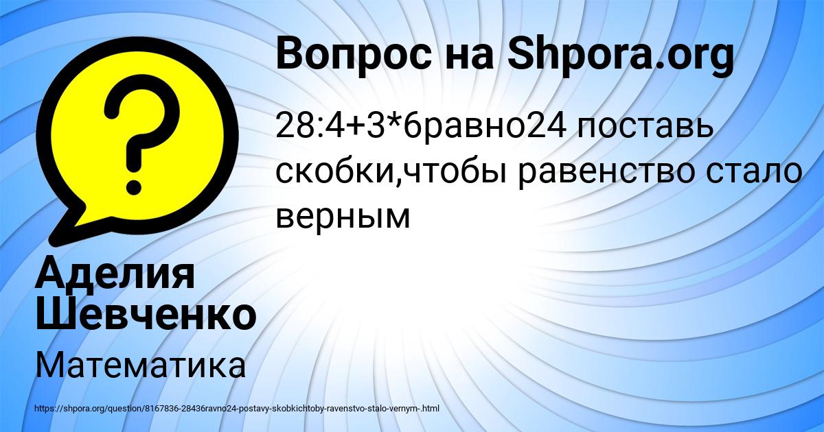 Картинка с текстом вопроса от пользователя Аделия Шевченко