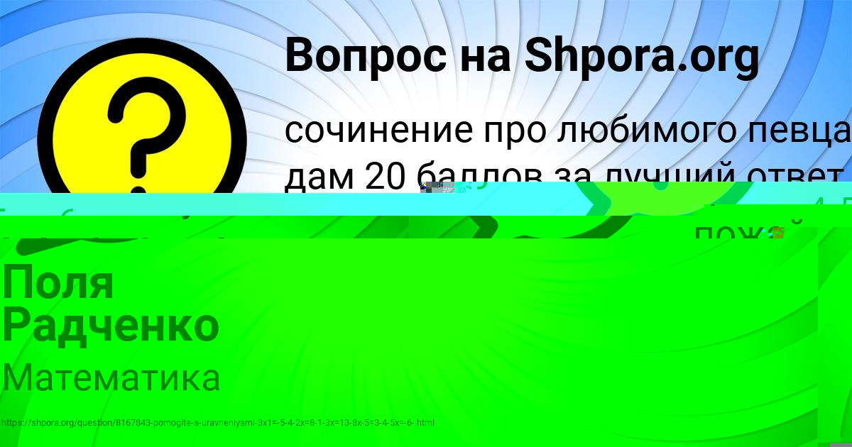 Картинка с текстом вопроса от пользователя Поля Радченко