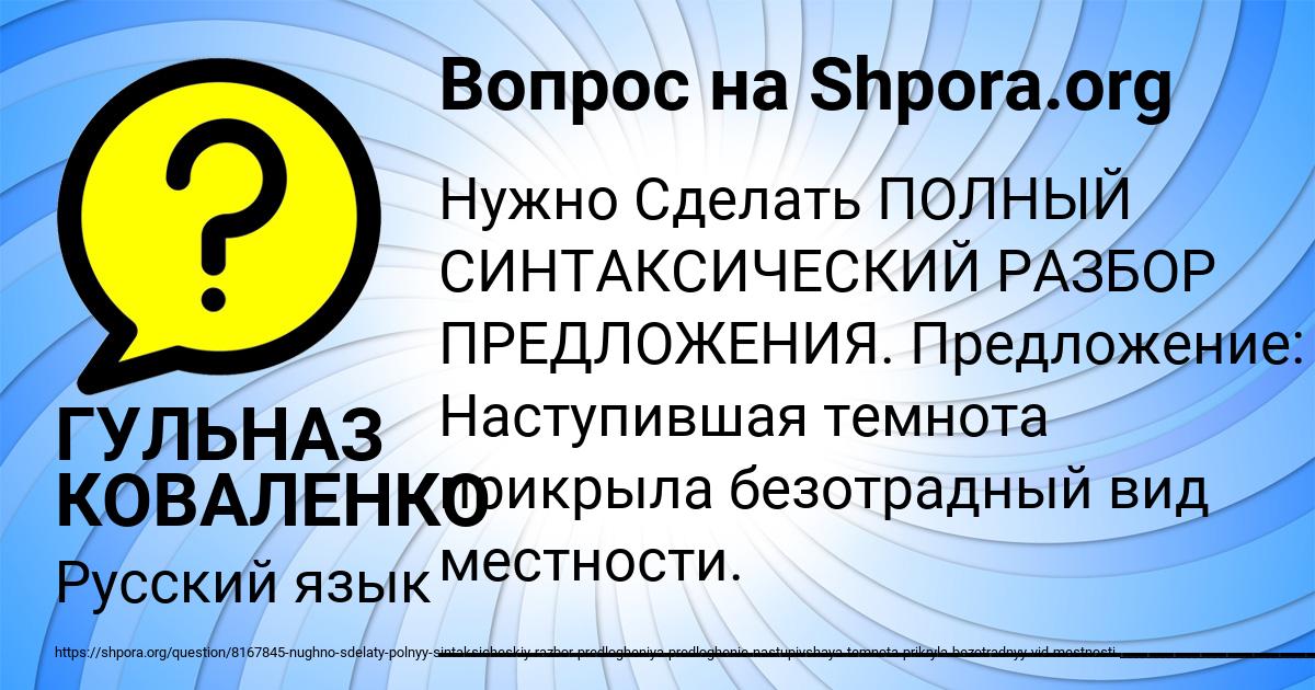 Картинка с текстом вопроса от пользователя ГУЛЬНАЗ КОВАЛЕНКО