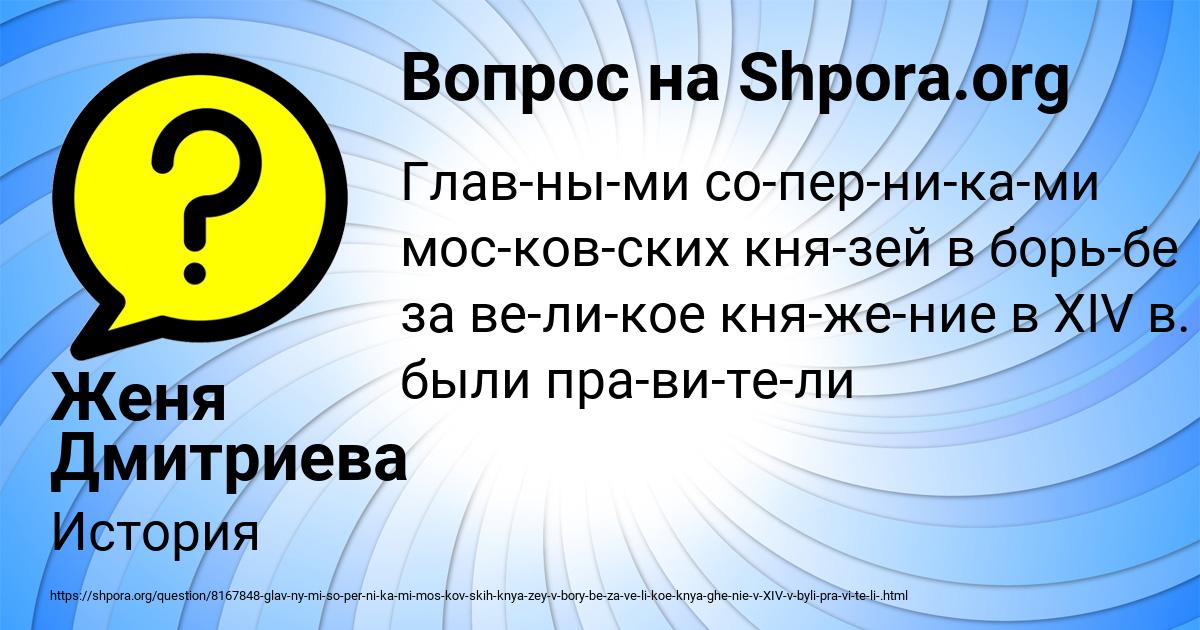 Картинка с текстом вопроса от пользователя Женя Дмитриева