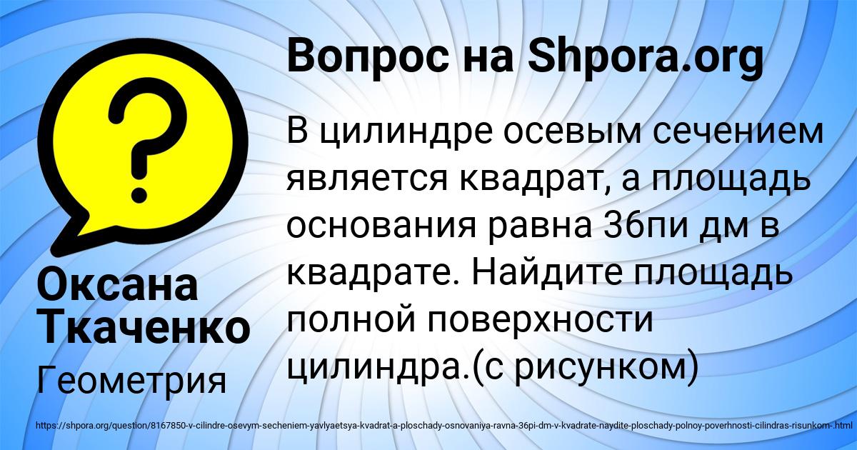 Картинка с текстом вопроса от пользователя Оксана Ткаченко