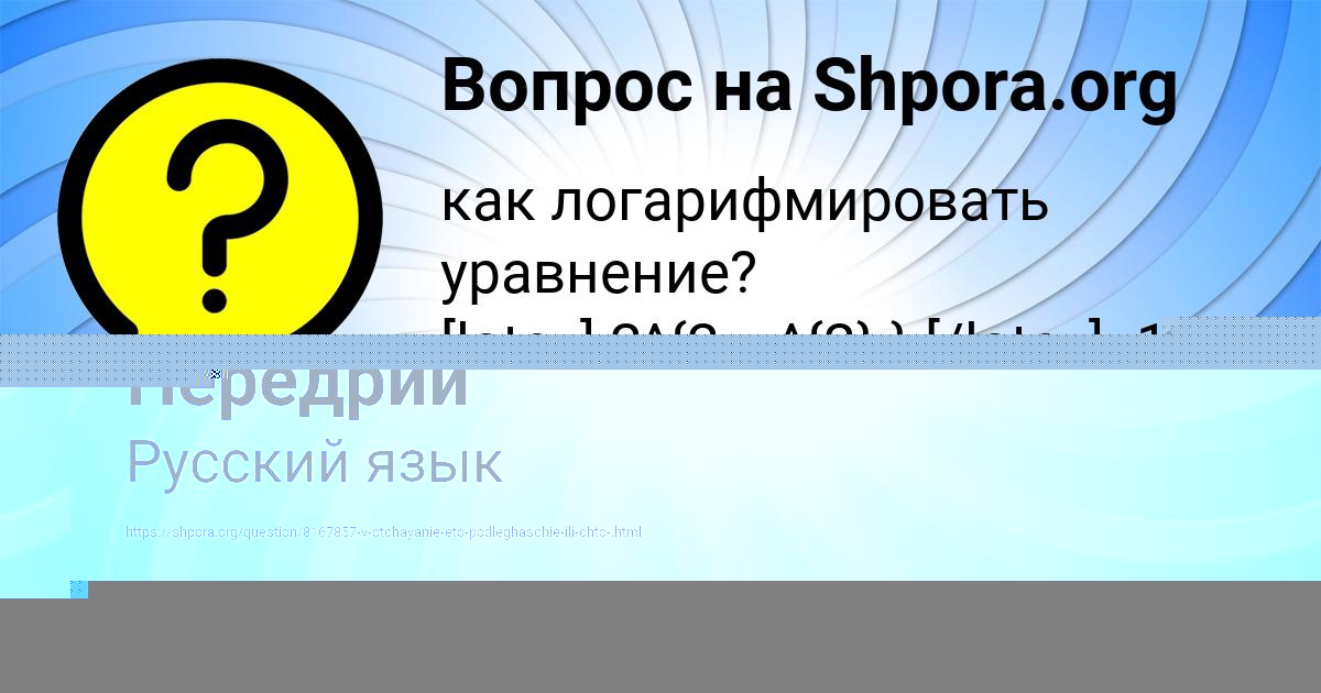 Картинка с текстом вопроса от пользователя Тахмина Передрий