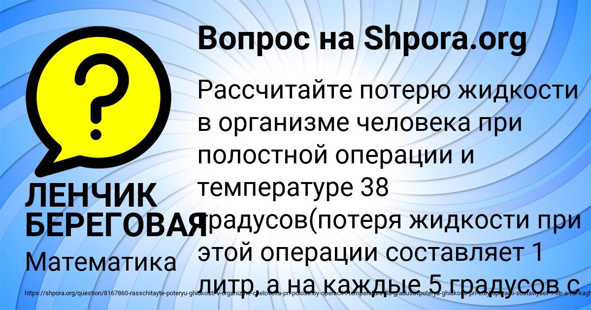 Картинка с текстом вопроса от пользователя ЛЕНЧИК БЕРЕГОВАЯ