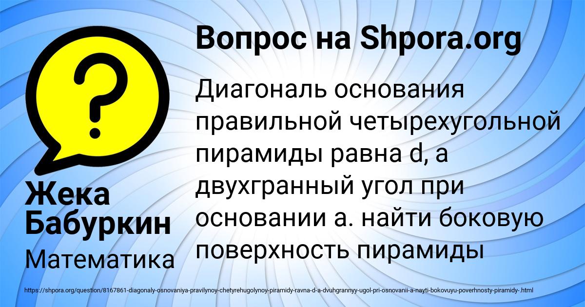 Картинка с текстом вопроса от пользователя Жека Бабуркин