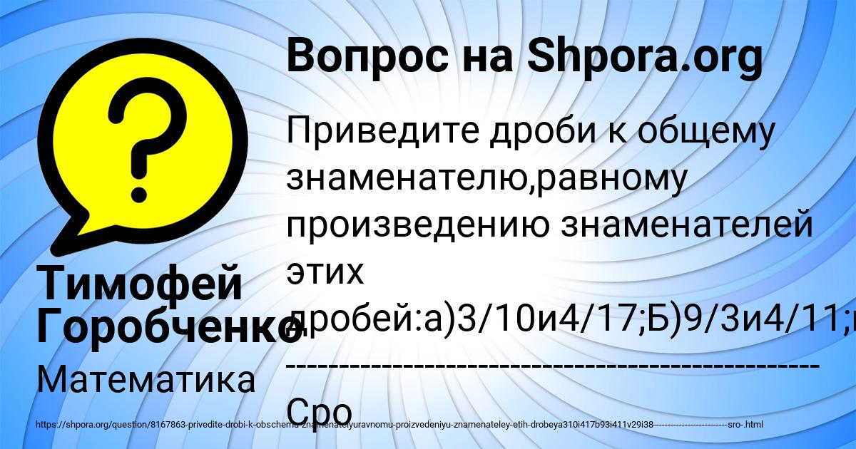 Картинка с текстом вопроса от пользователя Тимофей Горобченко