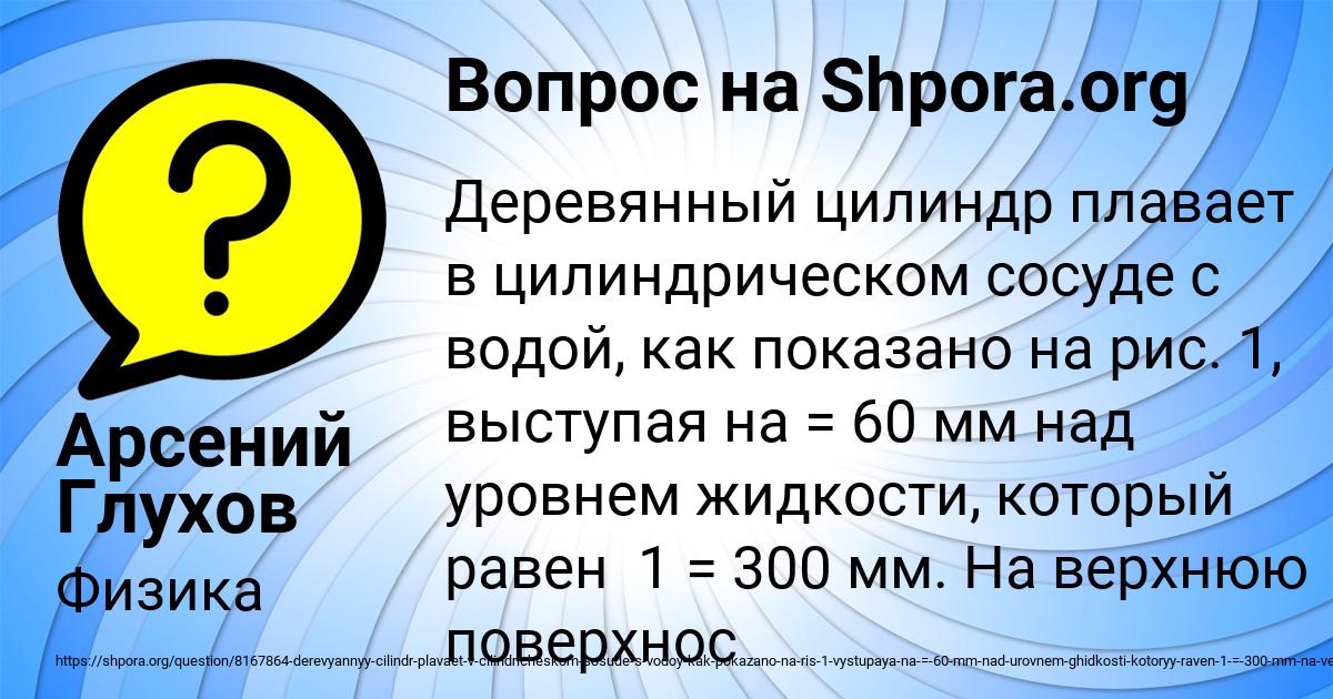 Картинка с текстом вопроса от пользователя Арсений Глухов