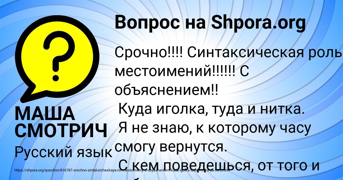 Картинка с текстом вопроса от пользователя МАША СМОТРИЧ