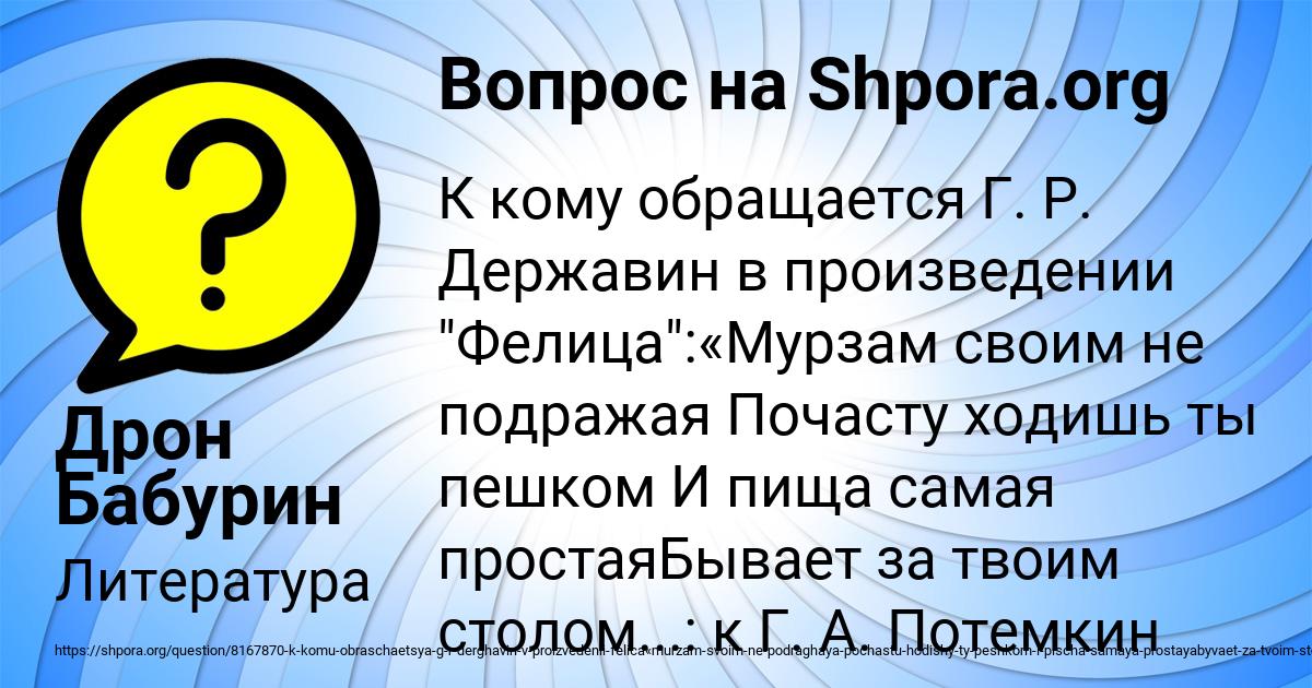 Картинка с текстом вопроса от пользователя Дрон Бабурин