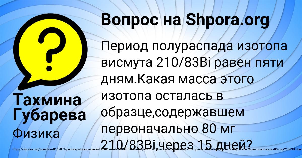 Картинка с текстом вопроса от пользователя Тахмина Губарева