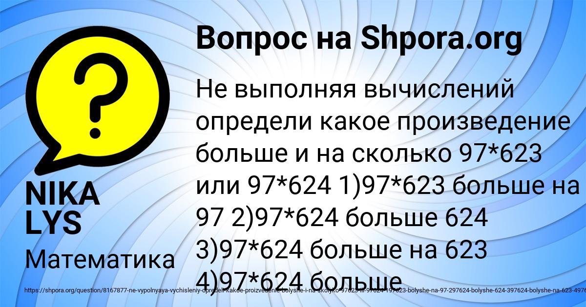 Картинка с текстом вопроса от пользователя NIKA LYS