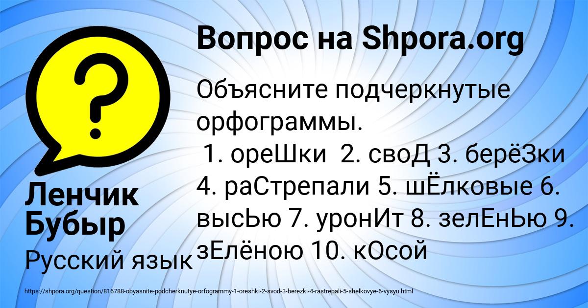 Картинка с текстом вопроса от пользователя Ленчик Бубыр