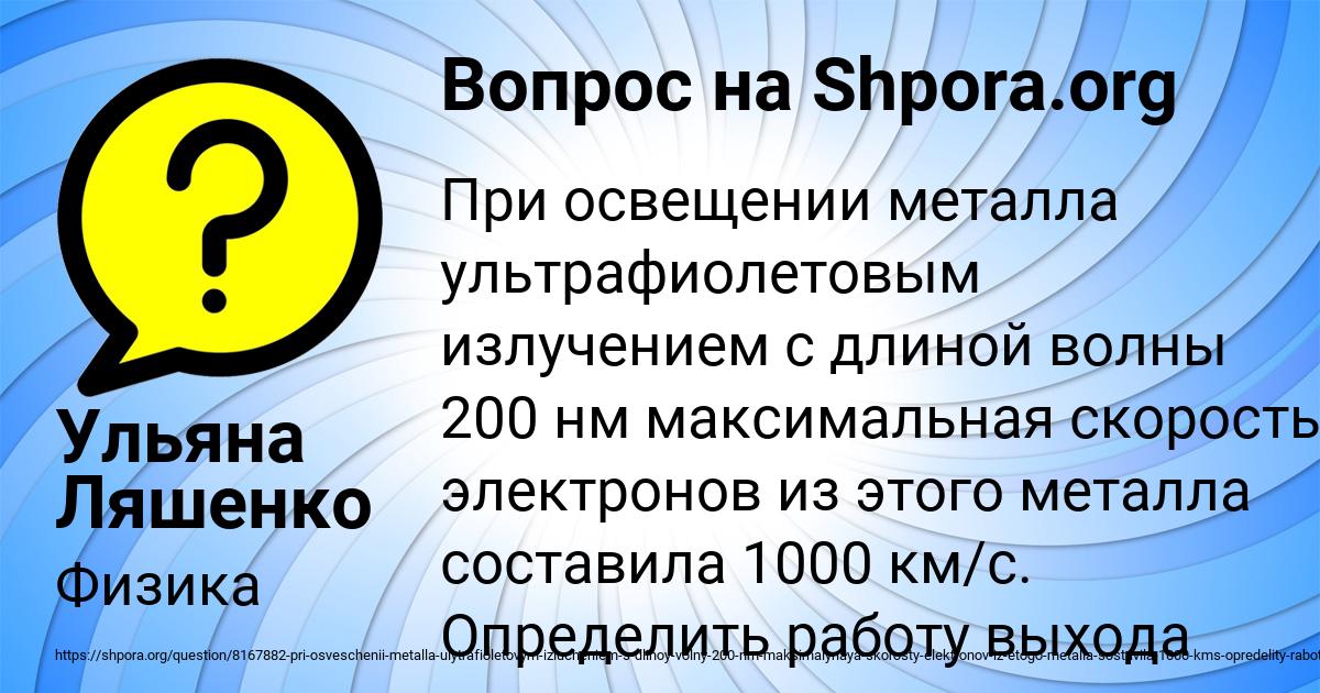 Картинка с текстом вопроса от пользователя Ульяна Ляшенко