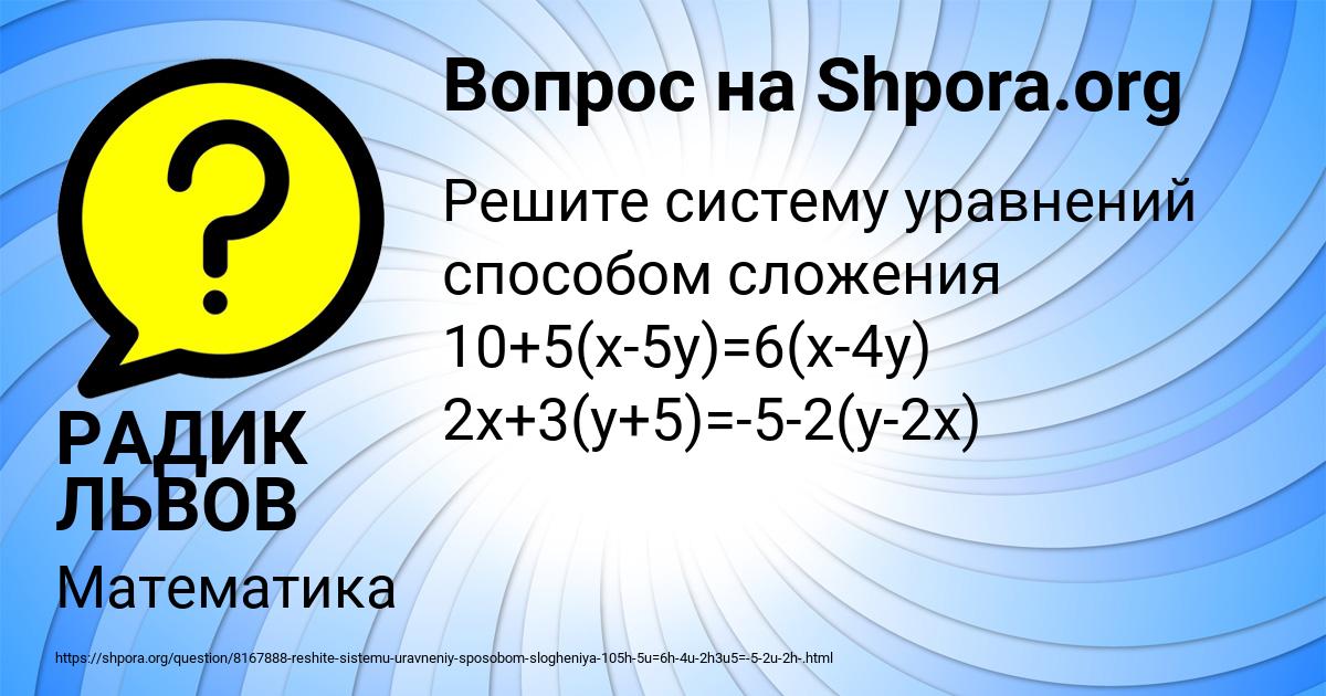 Картинка с текстом вопроса от пользователя РАДИК ЛЬВОВ