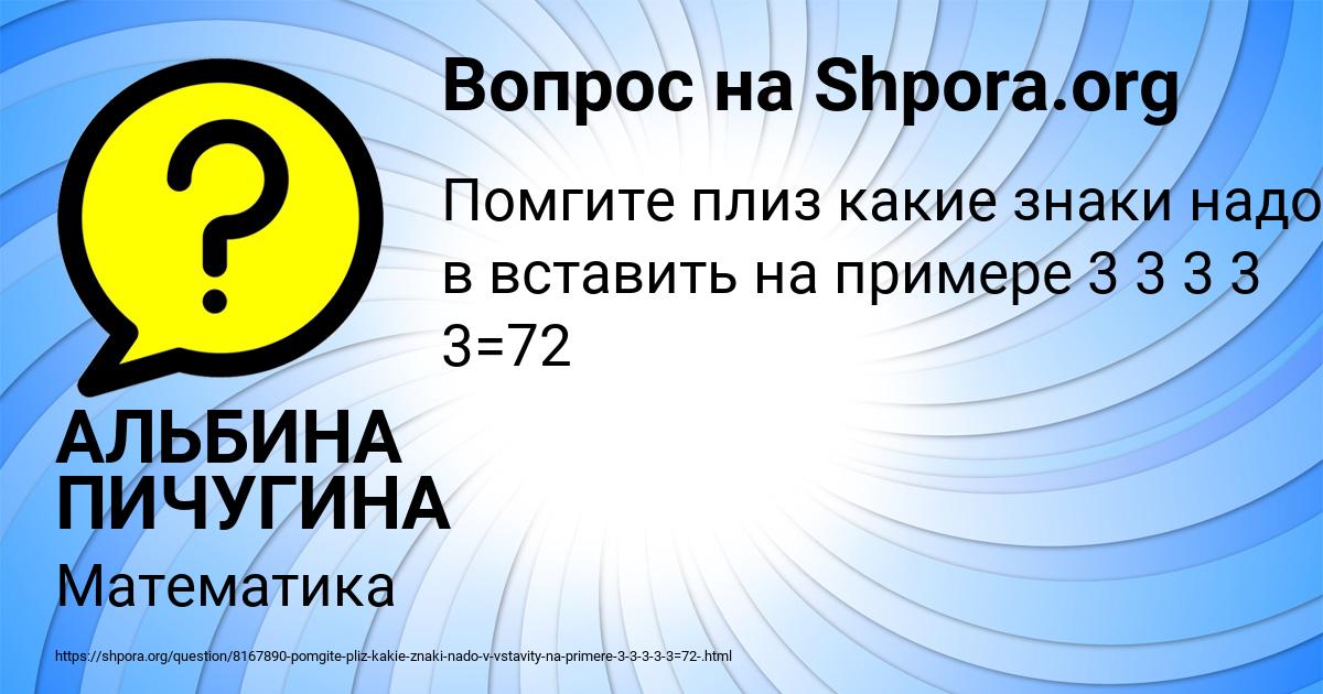 Картинка с текстом вопроса от пользователя АЛЬБИНА ПИЧУГИНА