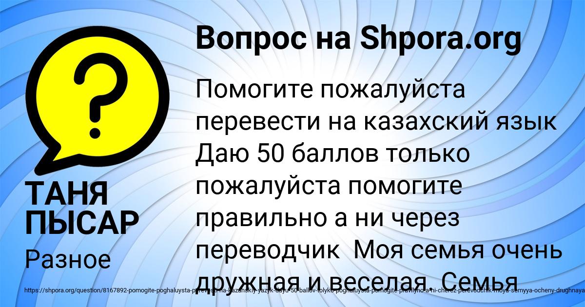 Картинка с текстом вопроса от пользователя ТАНЯ ПЫСАР